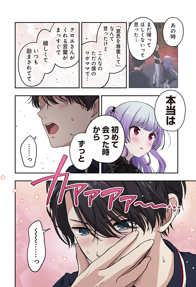 Ai ga Omoi Jiraikei Vampire - Chapter 13 - Page 6